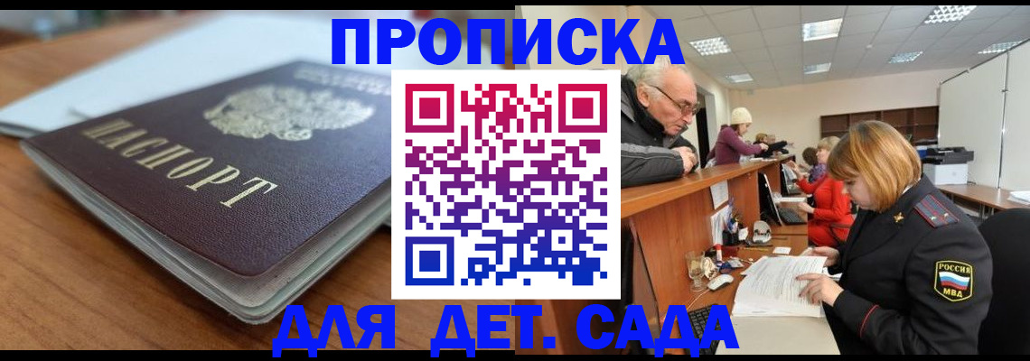 купить прописку в Чебоксарах