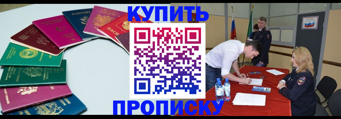 прописка 2025 в Чебоксарах