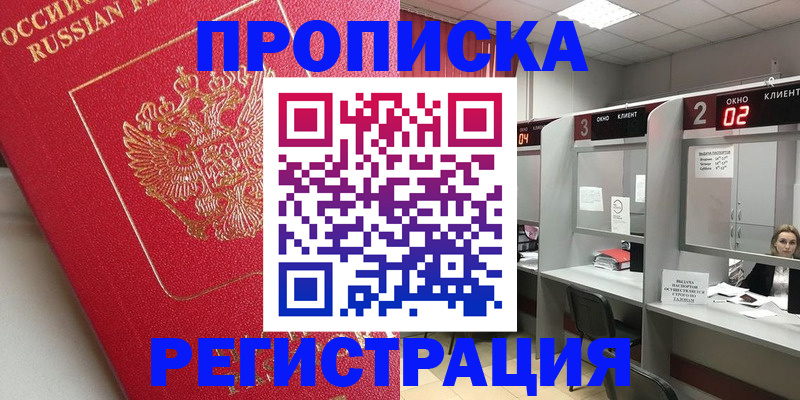 временная регистрация недорого в Чебоксарах